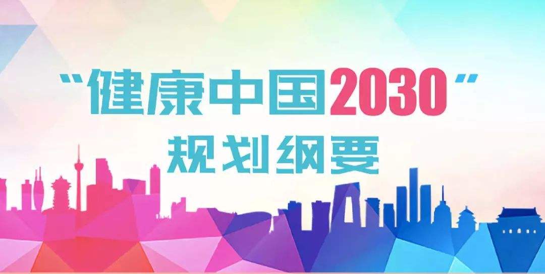 健康中国行动推进委员会办公室2019年7月24日新闻发布会文字摘要