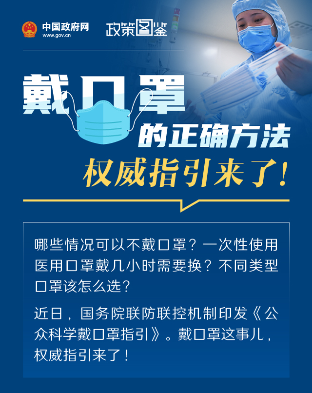 戴口罩的正确方法，权威指引来了！